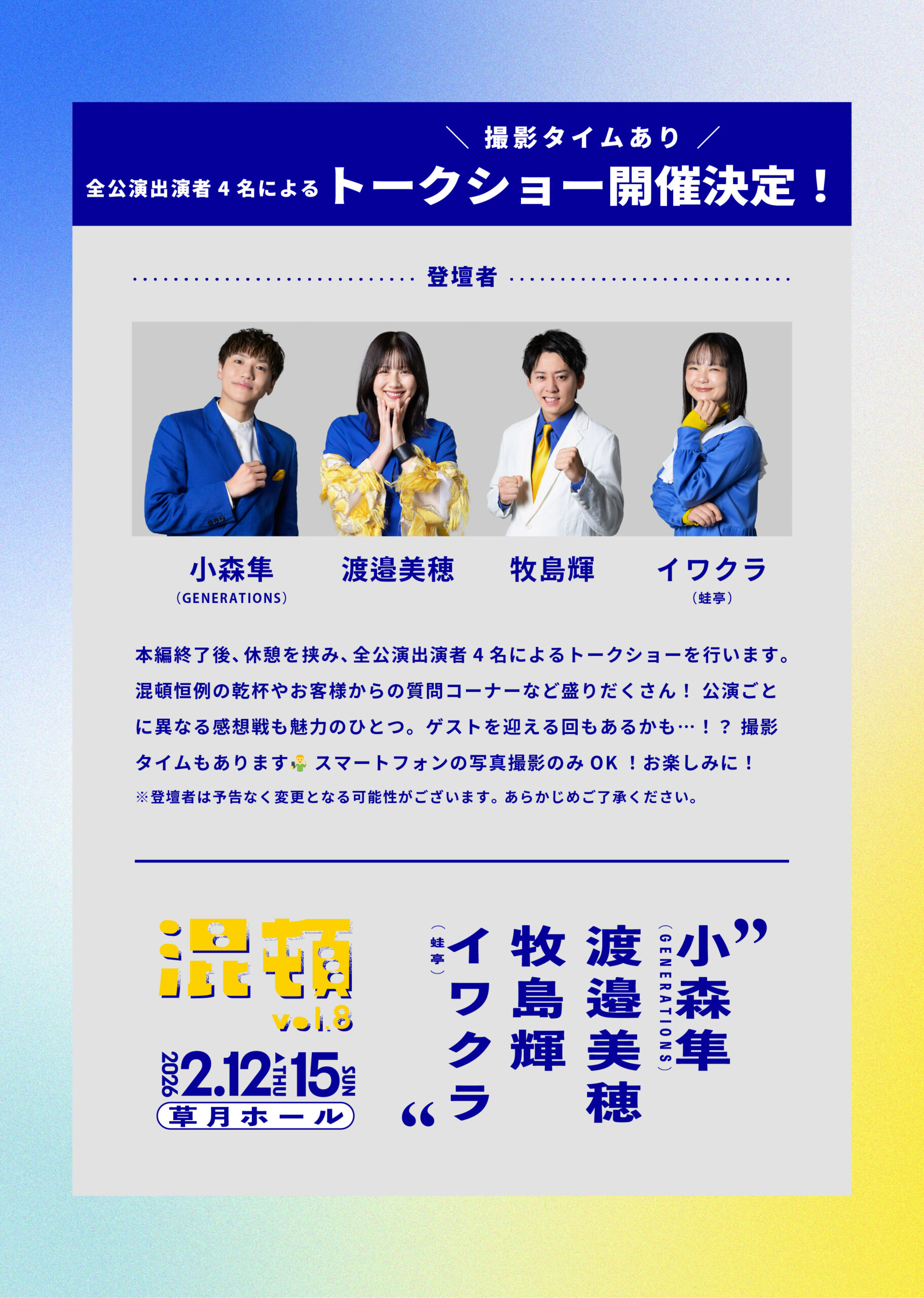 conton8_X_トークショー