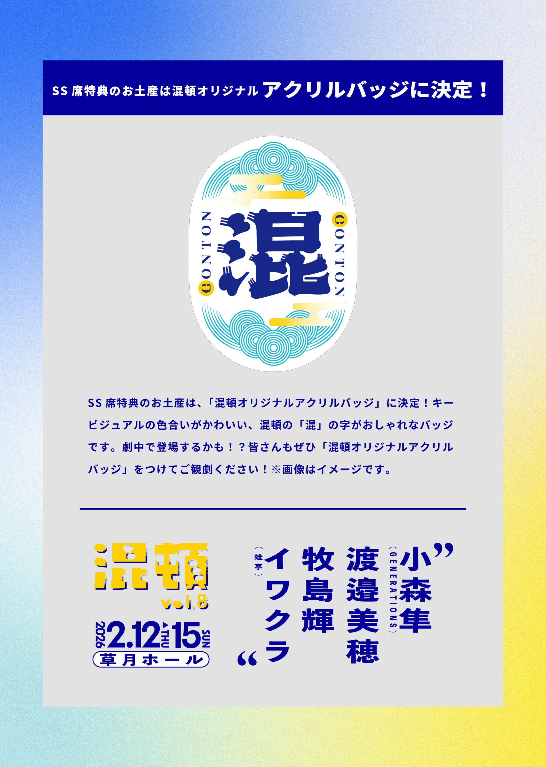 conton8_X_バッジ