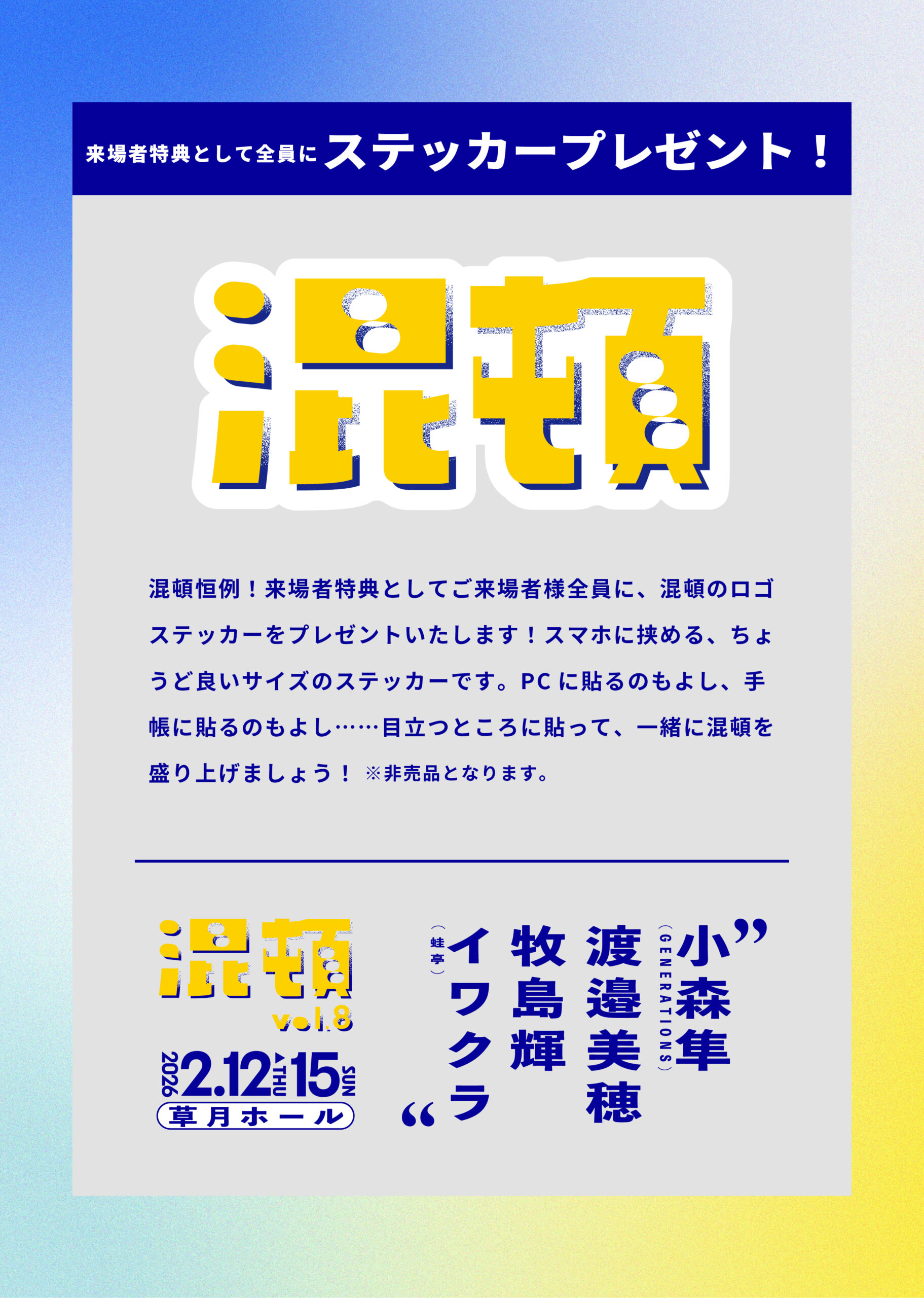 conton8_X_ステッカー