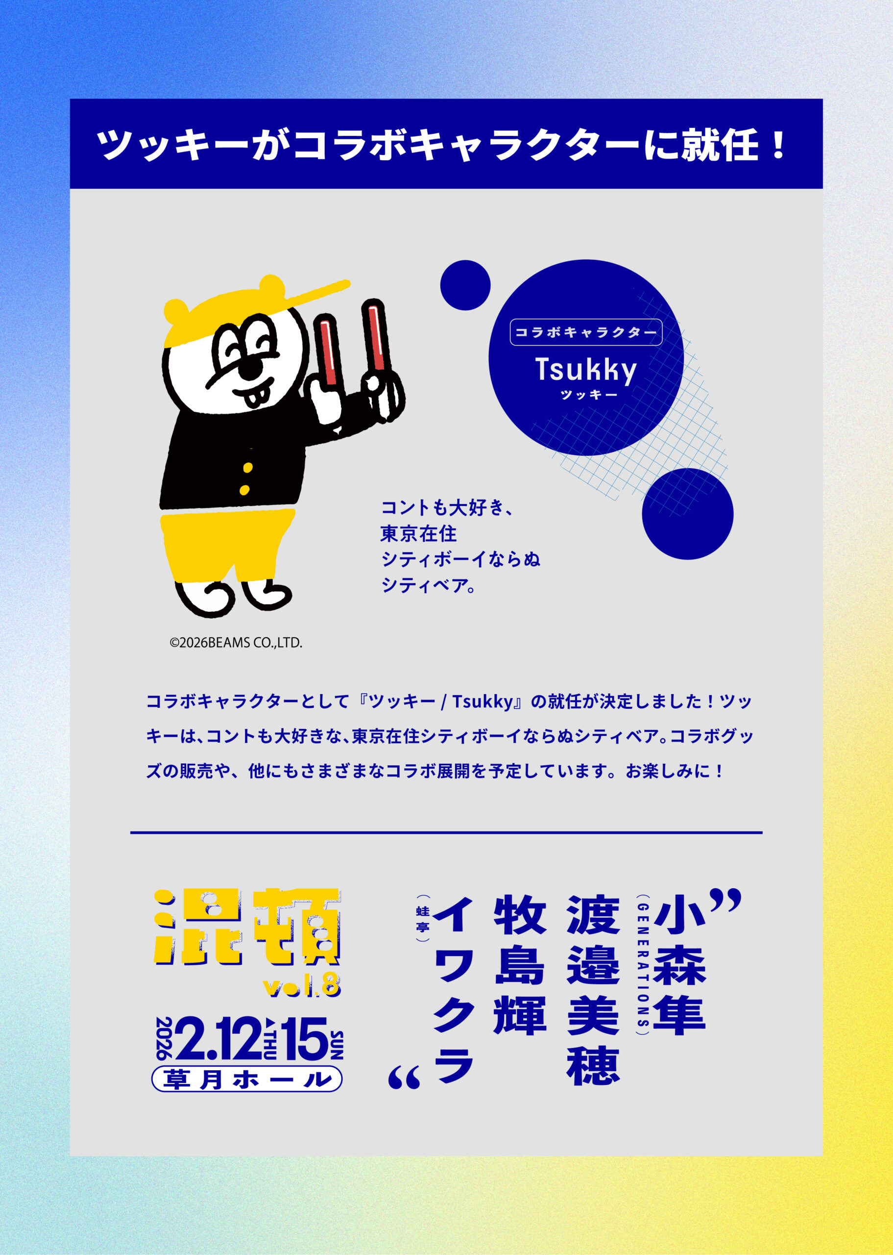 conton8_X_ツッキー