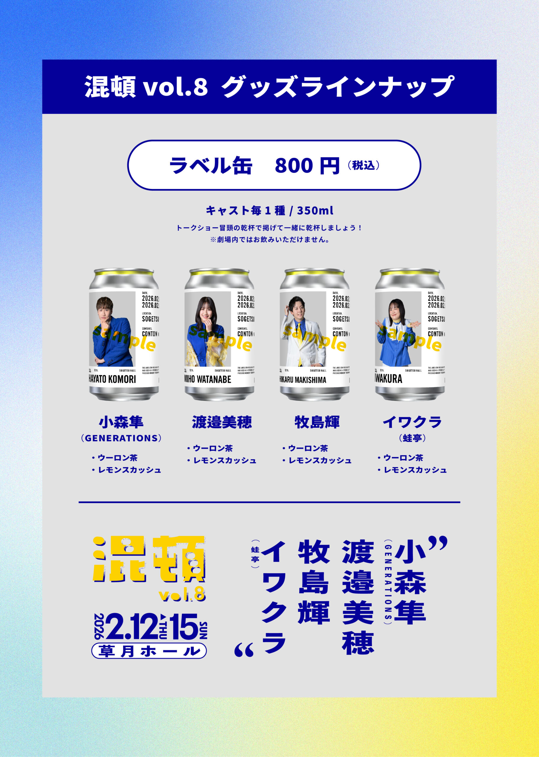 conton8_SNS_グッズ_ラベル缶