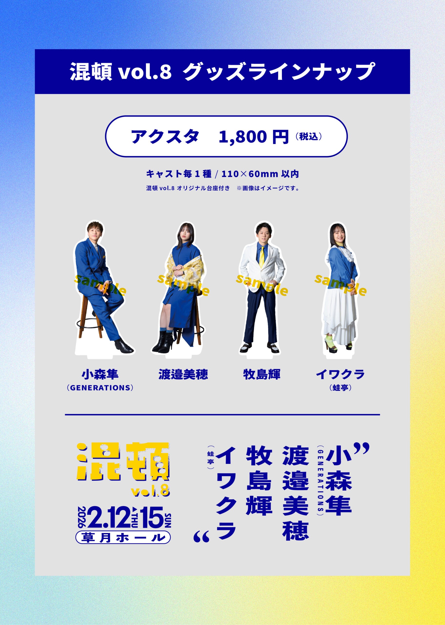 conton8_SNS_グッズ_アクスタ