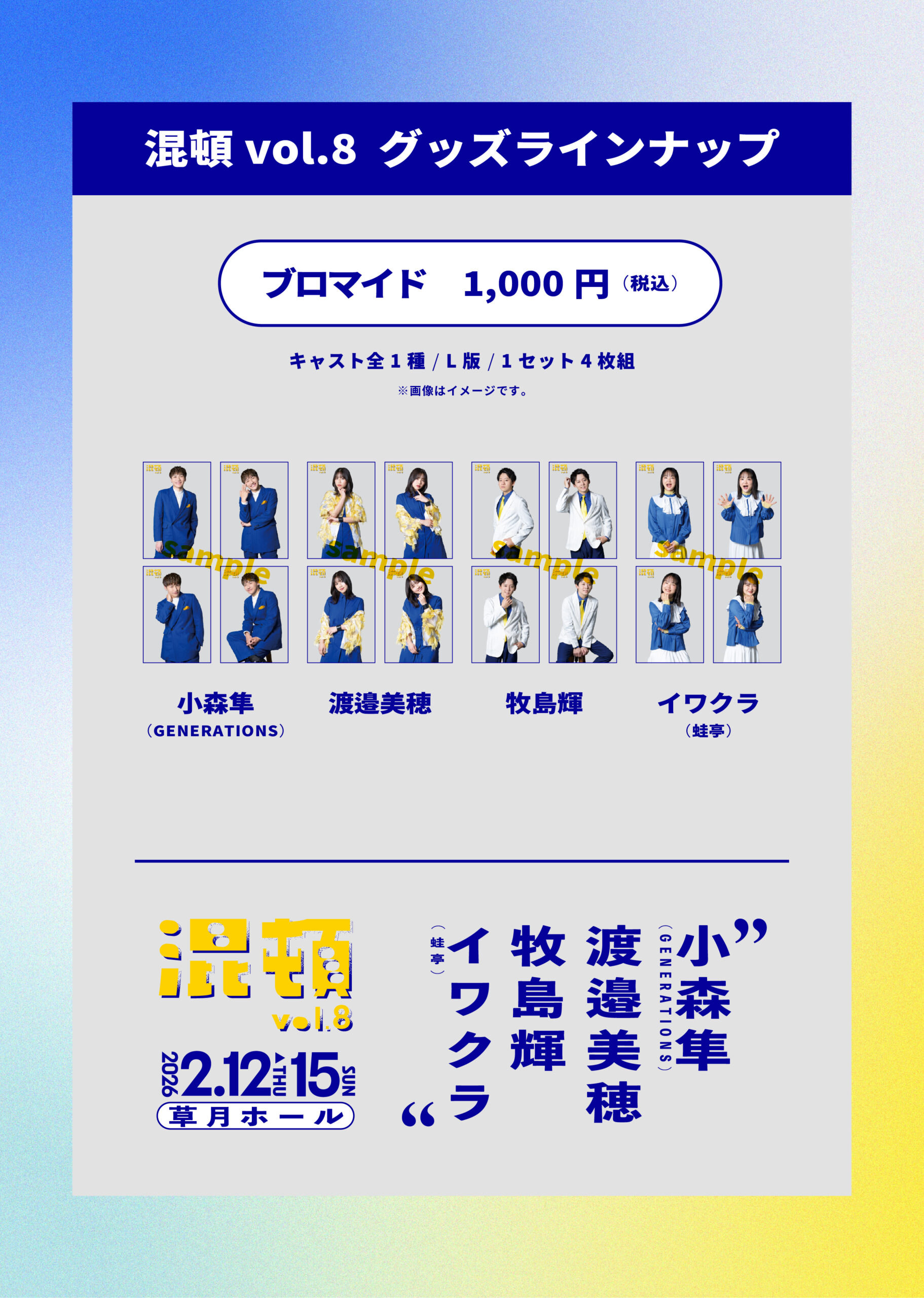 conton8_SNS_グッズ_ブロマイド